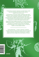 Мифы Восточной Сибири. От Ангары и Енисея до небесного кузнеца Божинтоя и солнечной девы Нёлтек - Фото 2
