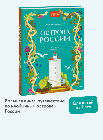 Острова России