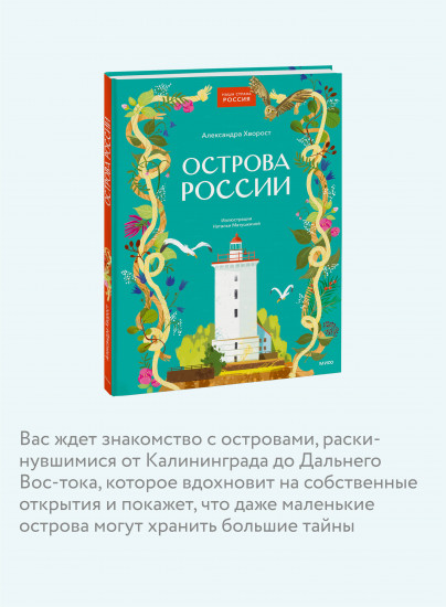 Острова России