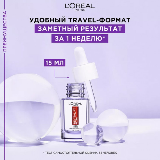 Сыворотка для лица и шеи с гиалуроновой кислотой «Revitalift филлер»