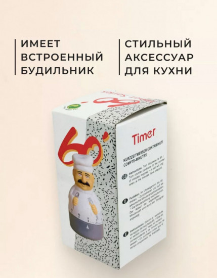 Кухонный таймер «Шеф повар»