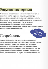 Невидимая часть души. Исцеление через знакомство с внутренним «я» - Фото 4