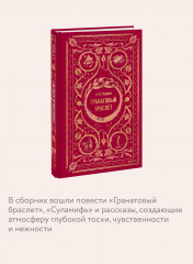 Гранатовый браслет - Фото 3