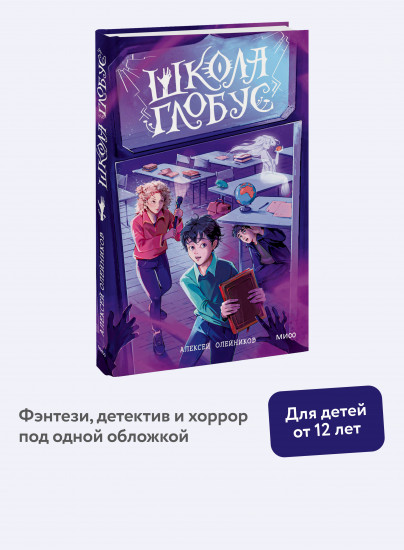 Школа «Глобус»