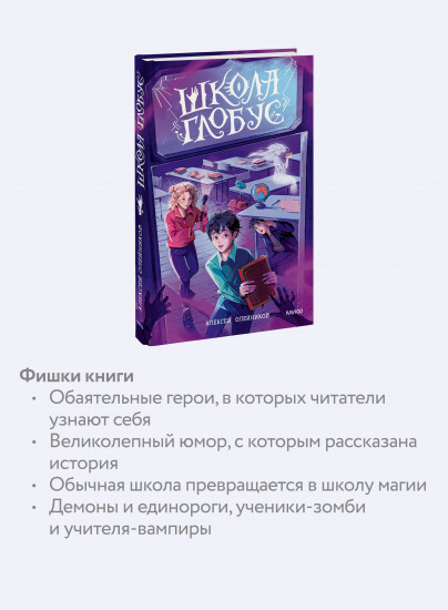 Школа «Глобус»