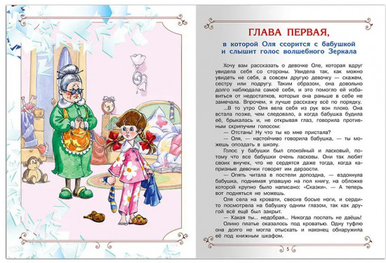 Королевство кривых зеркал. Подарочное издание