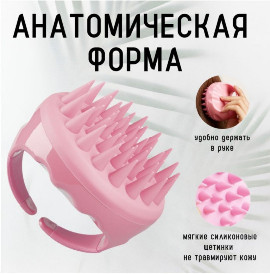 Щетка массажная для кожи головы