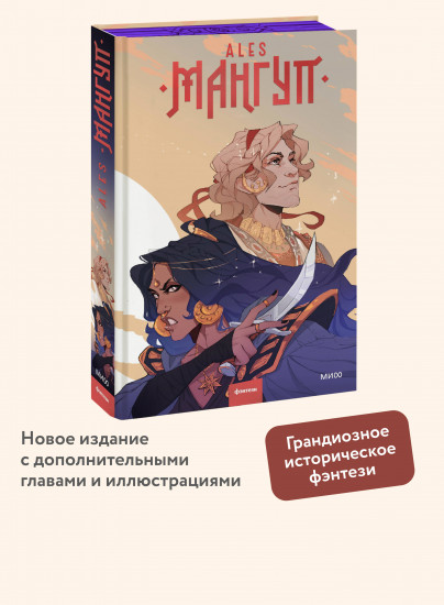 Мангуп. Новое издание