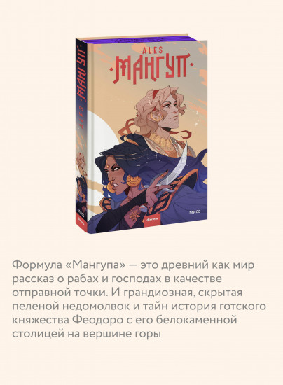 Мангуп. Новое издание