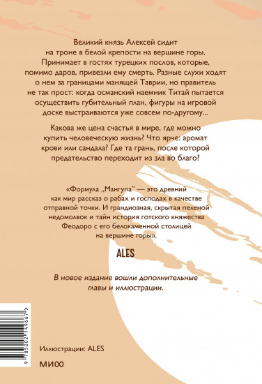 Мангуп. Новое издание