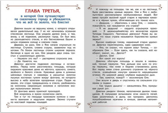 Королевство кривых зеркал. Подарочное издание