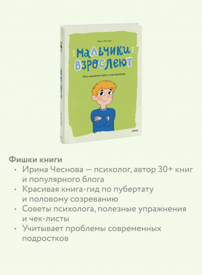 Мальчики взрослеют. Как меняется тело и настроение