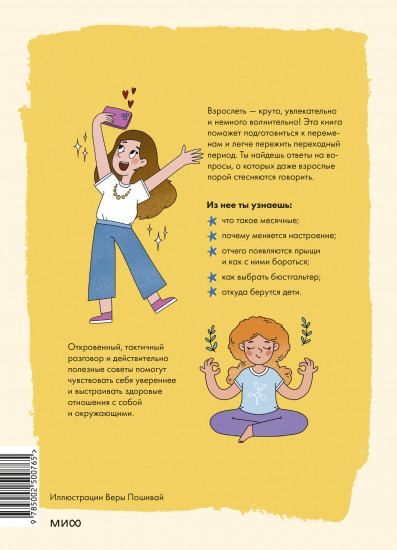Девочки взрослеют. Как меняется тело и настроение