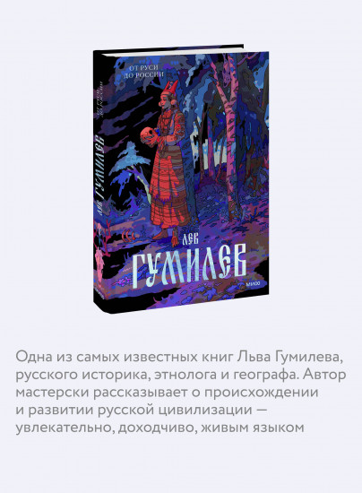 От Руси до России