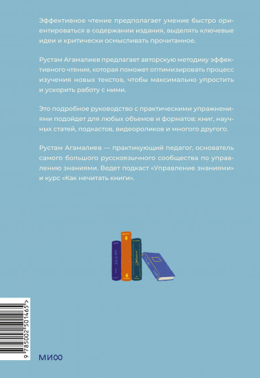 Эффективное чтение. Техники «нечтения» для профессионального роста