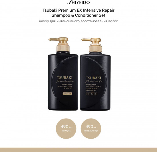 Шампунь и кондиционер для восстановления волос «Tsubaki Premium EX»