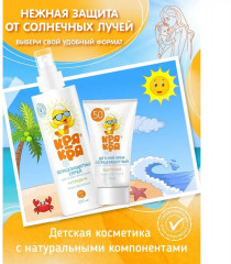 Спрей детский солнцезащитный SPF 25 - Фото 1