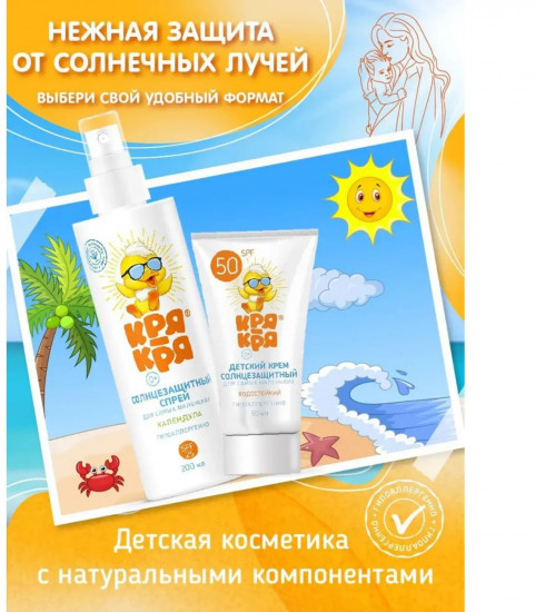 Спрей детский солнцезащитный SPF 25