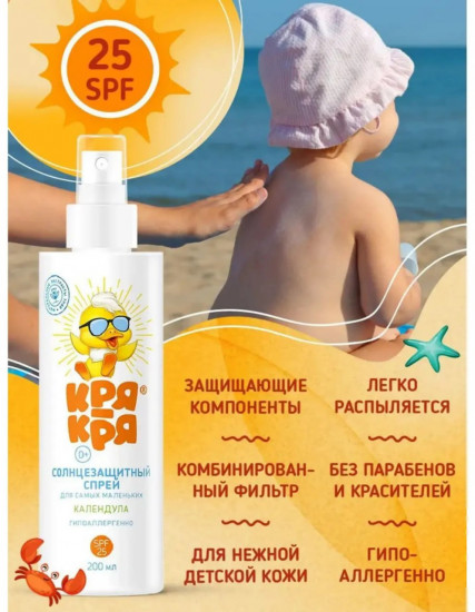 Спрей детский солнцезащитный SPF 25