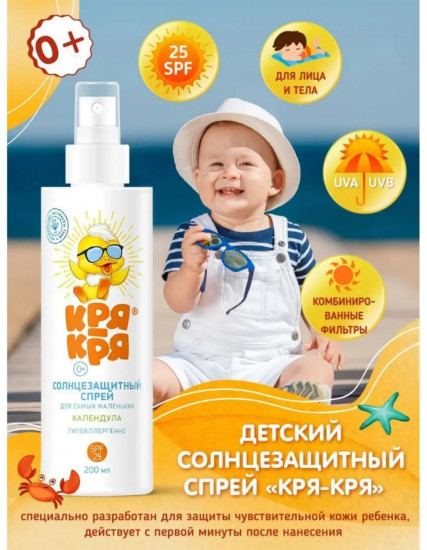 Спрей детский солнцезащитный SPF 25