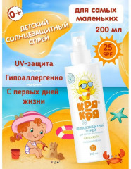 Спрей детский солнцезащитный SPF 25 - Фото 4