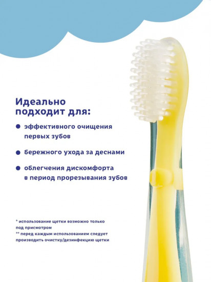 Щетка зубная детская с ограничителем