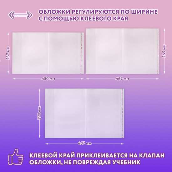 Набор обложек для тетрадей и учебников