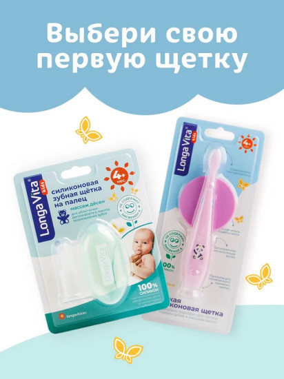 Щетка зубная детская с ограничителем