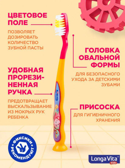 Щетка зубная детская «Фиксики»