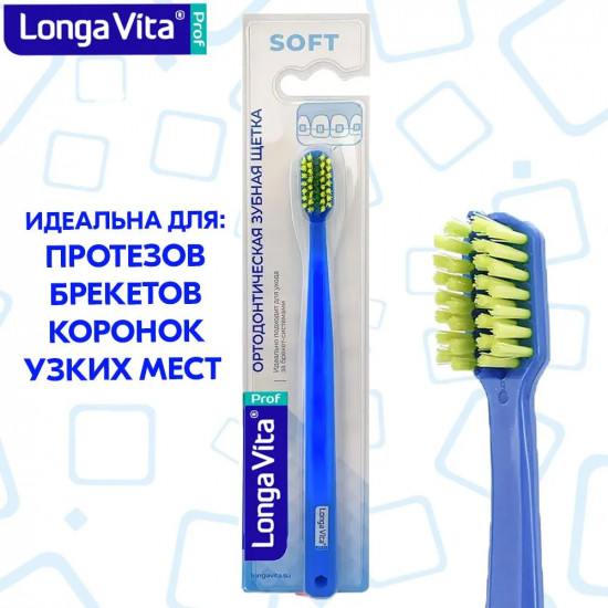Щетка зубная ортодонтическая «Soft»