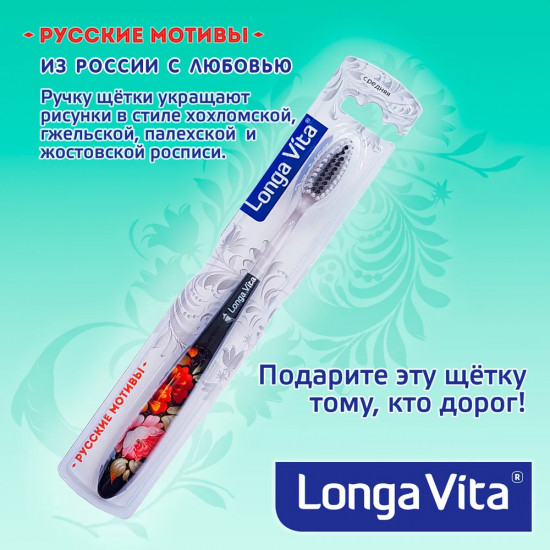 Щетка зубная «Русские мотивы»