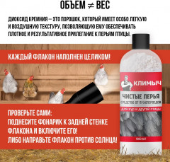 Средство для кур от блох, клещей и пухоедов «Чистые перья» - Фото 5