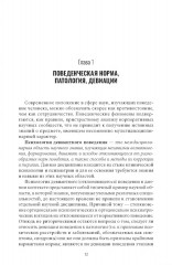 Психология девиантного поведения - Фото 1
