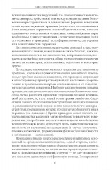 Психология девиантного поведения - Фото 2