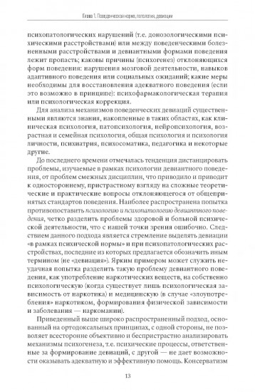 Психология девиантного поведения