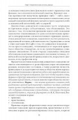 Психология девиантного поведения - Фото 4