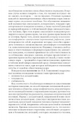 Психология девиантного поведения - Фото 5