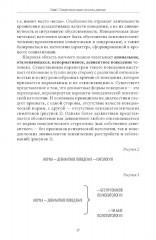 Психология девиантного поведения - Фото 6