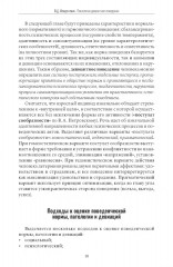 Психология девиантного поведения - Фото 7