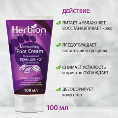 Крем для ног с маслом какао - Фото 4