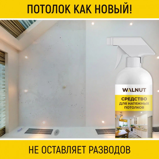 Средство для мытья натяжных потолков любого типа