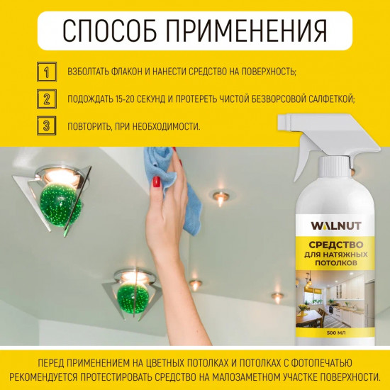 Средство для мытья натяжных потолков любого типа