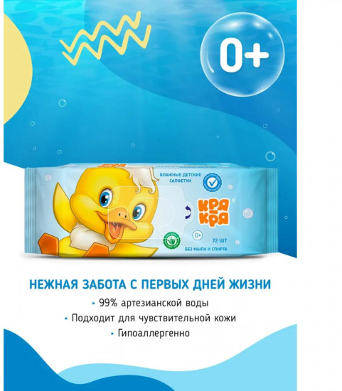 Салфетки влажные детские «Алоэ вера»