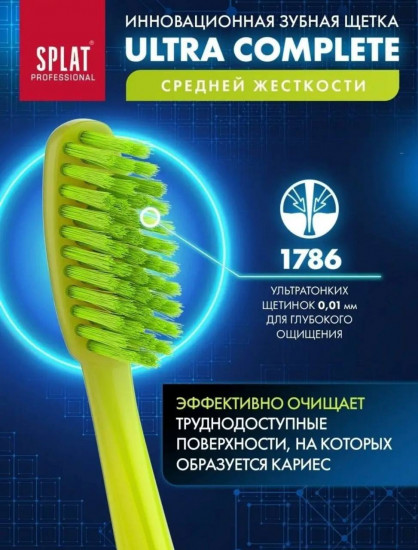 Щетка зубная «Ultra Complete»