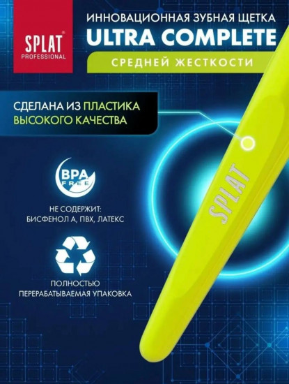 Щетка зубная «Ultra Complete»