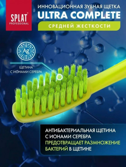 Щетка зубная «Ultra Complete»