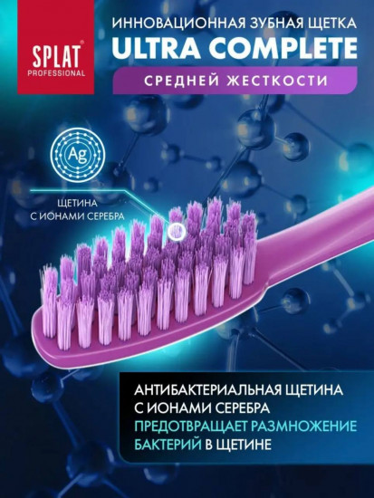 Щетка зубная «Ultra Complete»