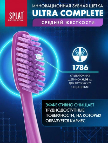 Щетка зубная «Ultra Complete»