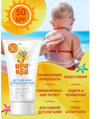 Крем для солнцезащитный детский SPF 50 - Фото 1