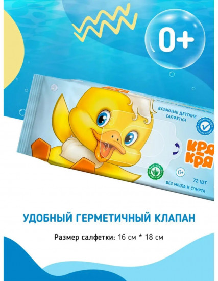Салфетки влажные детские «Алоэ вера»